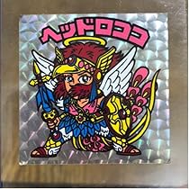 Amazon.co.jp: 旧ビックリマン ヘッドロココ : おもちゃ